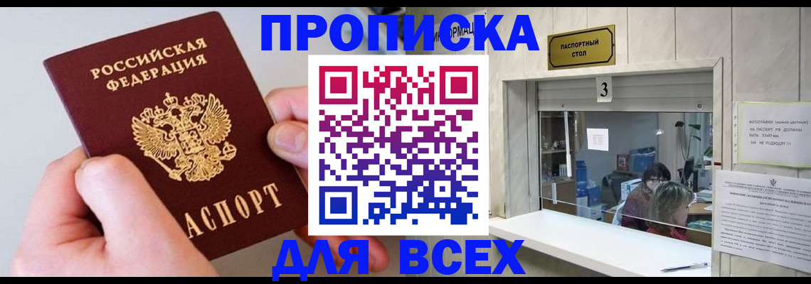 временная регистрация для всех в Дивногорске