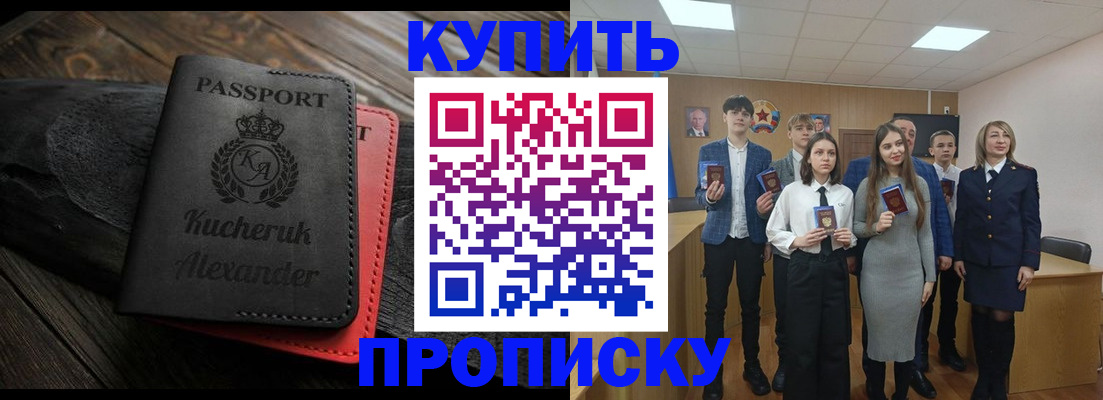 временная прописка в Дивногорске